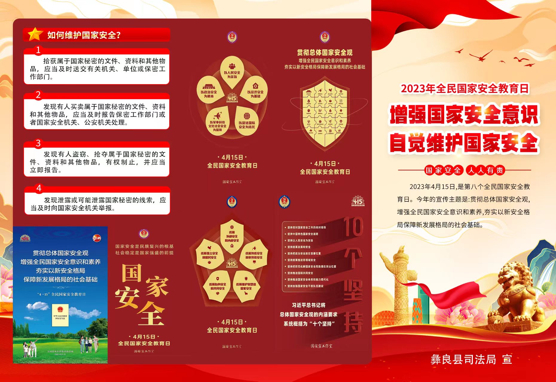 增强国家安全意识，自觉维护国家安全(折页1)