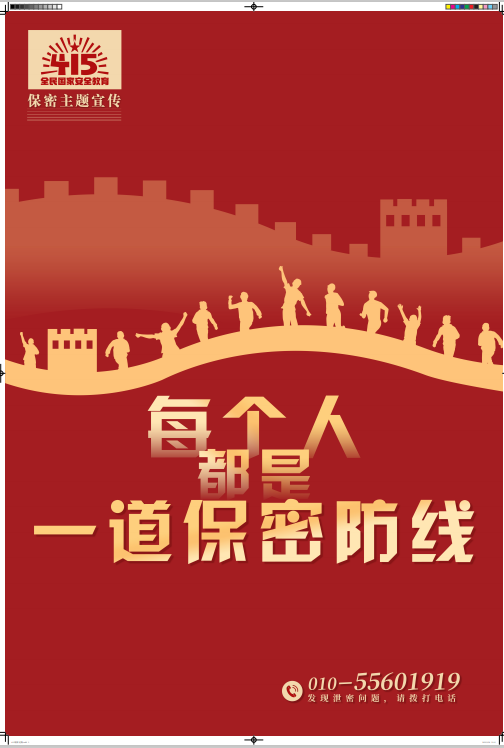 每个人都是一道保密防线.pdf