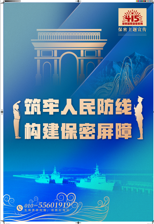 筑牢人民防线，构建保密屏障.pdf