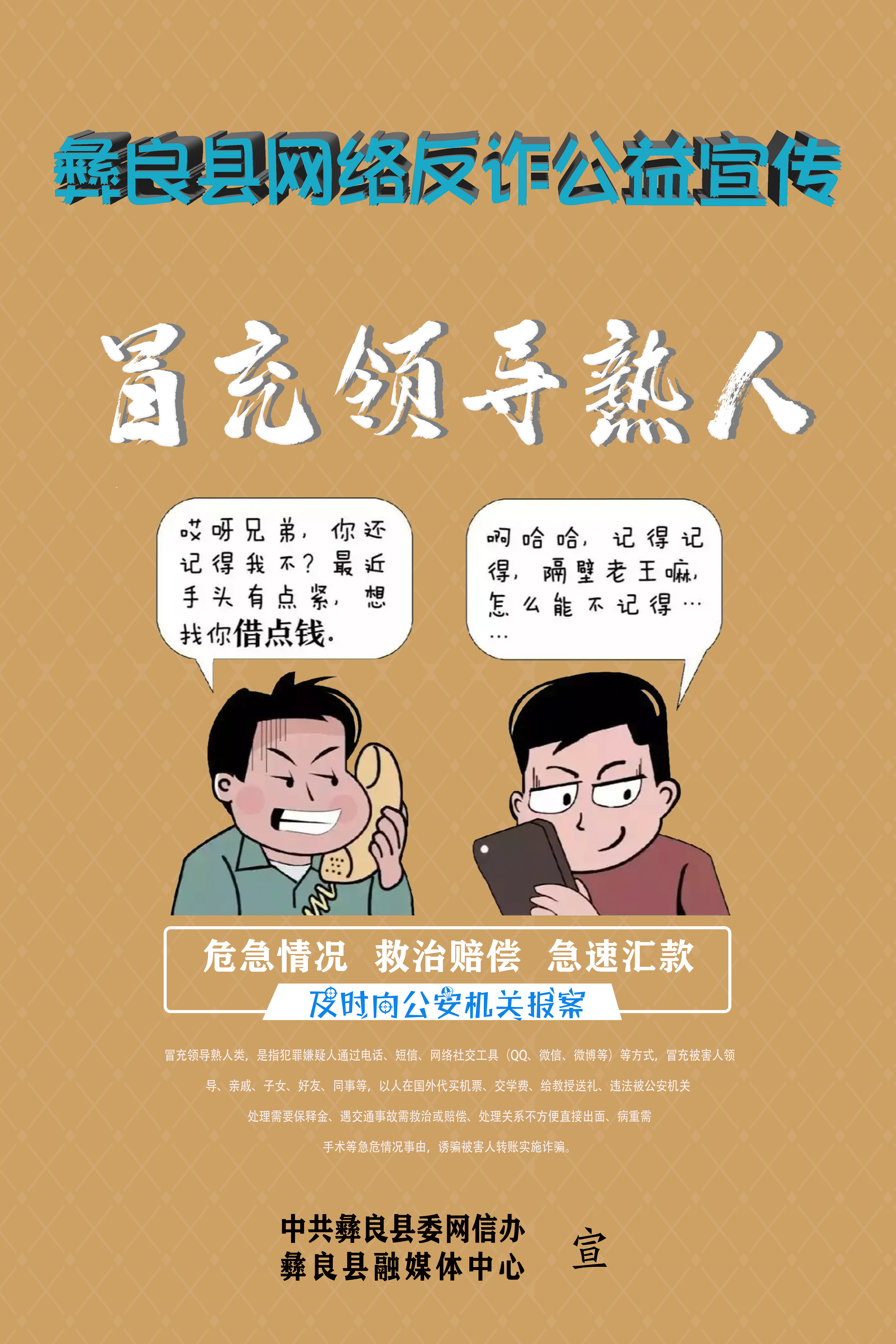彝良县网络反诈公益宣传平面海报（组图8张）