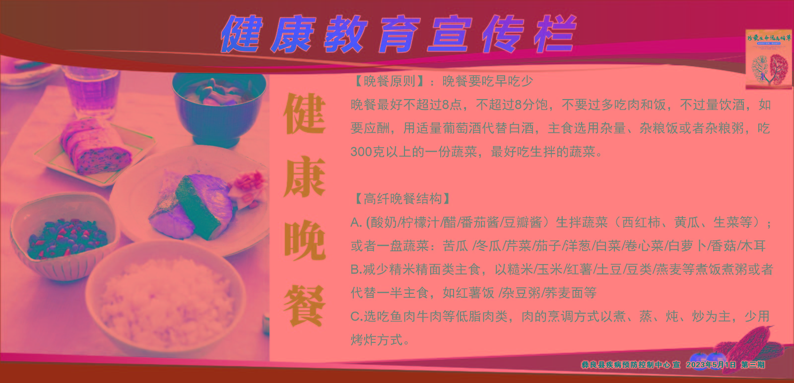 饮食宣传栏4.jpg