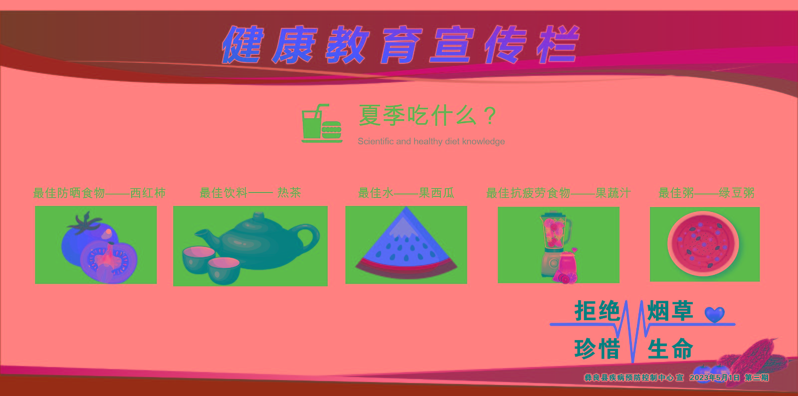 饮食宣传栏6.jpg