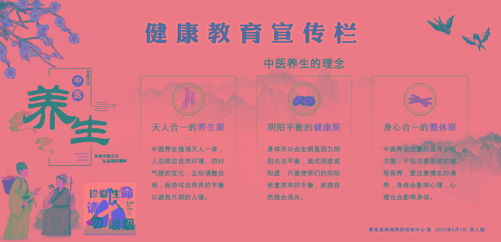中医养生宣传栏3.jpg