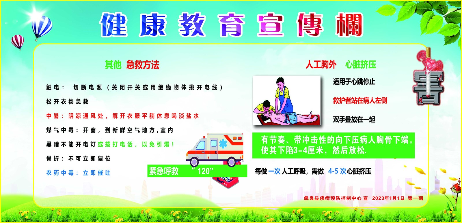急救知识.jpg