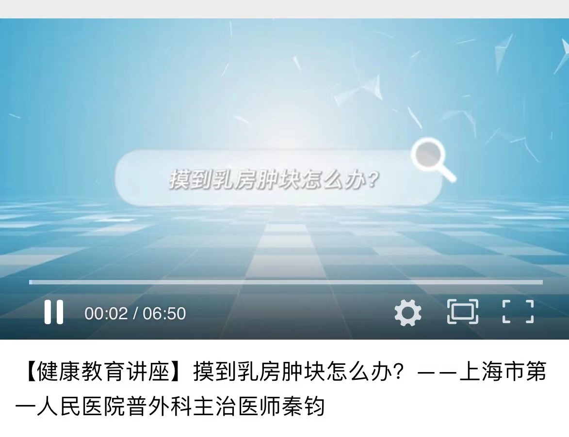 摸到乳房肿块怎么办？——上海市第一人民医院普外科主治医师秦钧（驻彝良县人民医院）